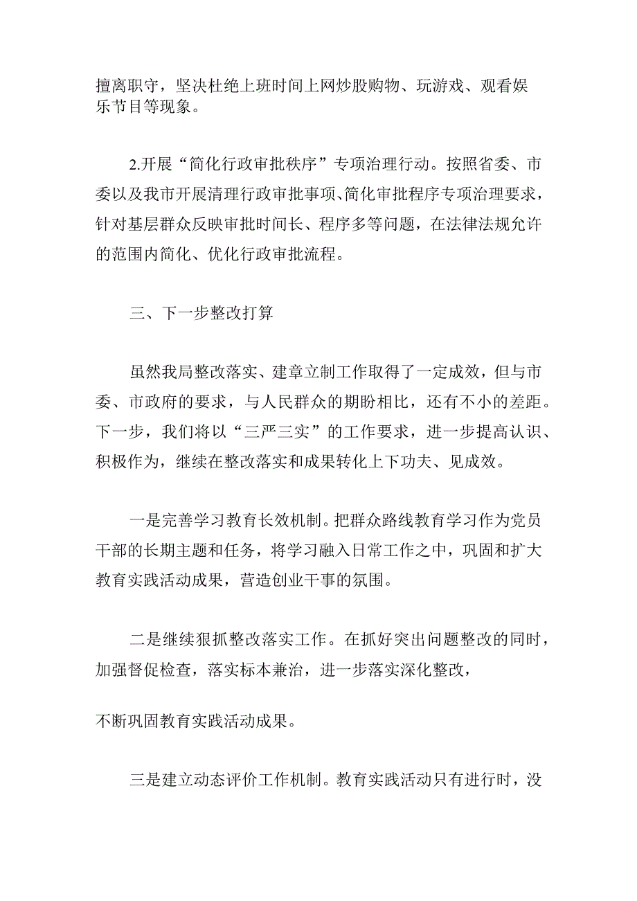 主题教育整改报告工作总结六篇.docx_第2页