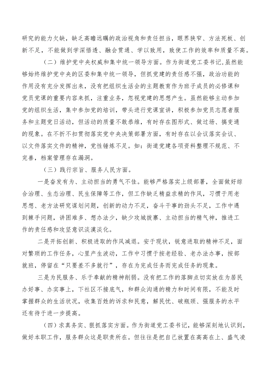 2024年专题组织生活会对照研讨发言稿围绕（新6个对照方面）存在问题（7篇合集）.docx_第2页