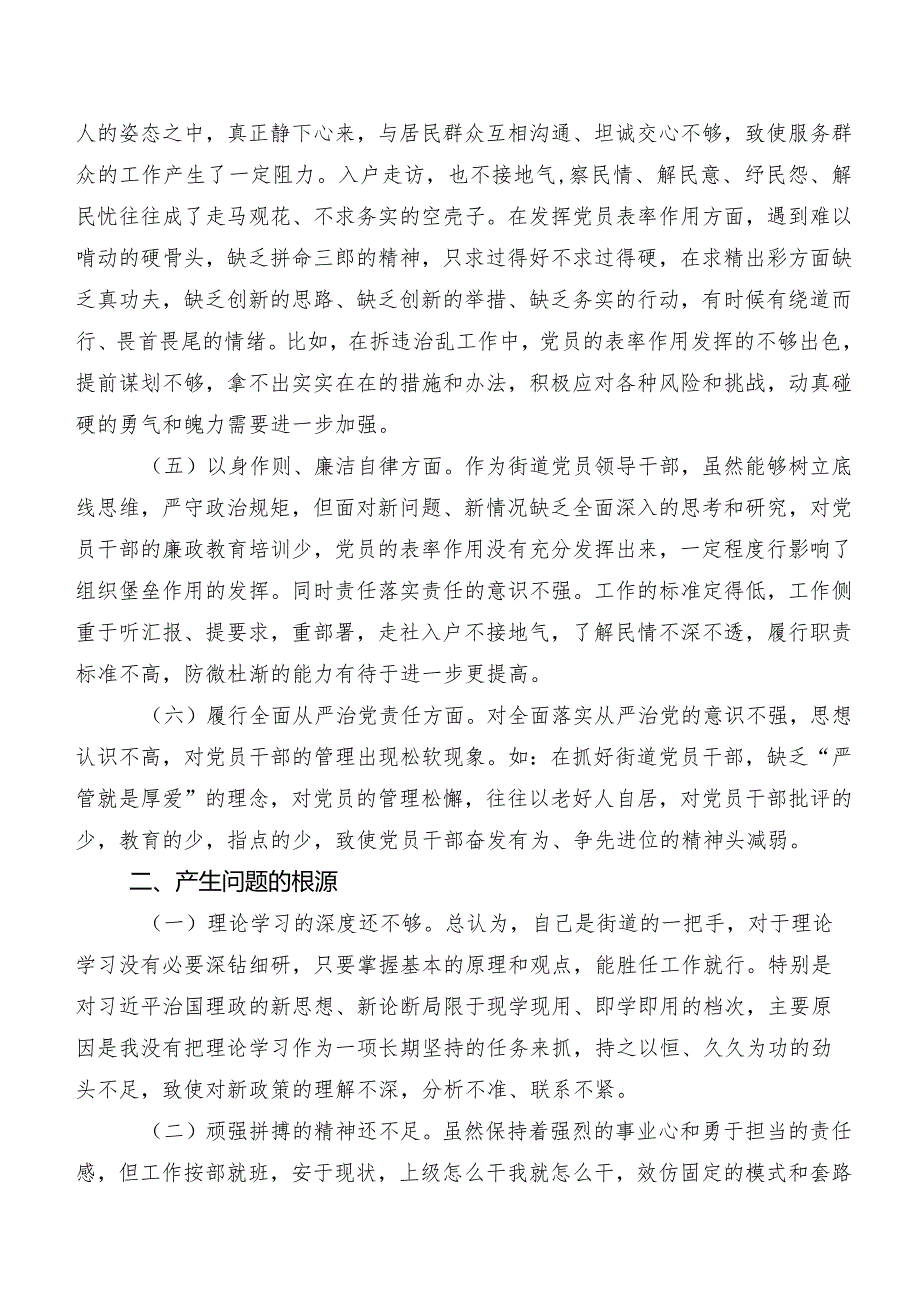 2024年专题组织生活会对照研讨发言稿围绕（新6个对照方面）存在问题（7篇合集）.docx_第3页