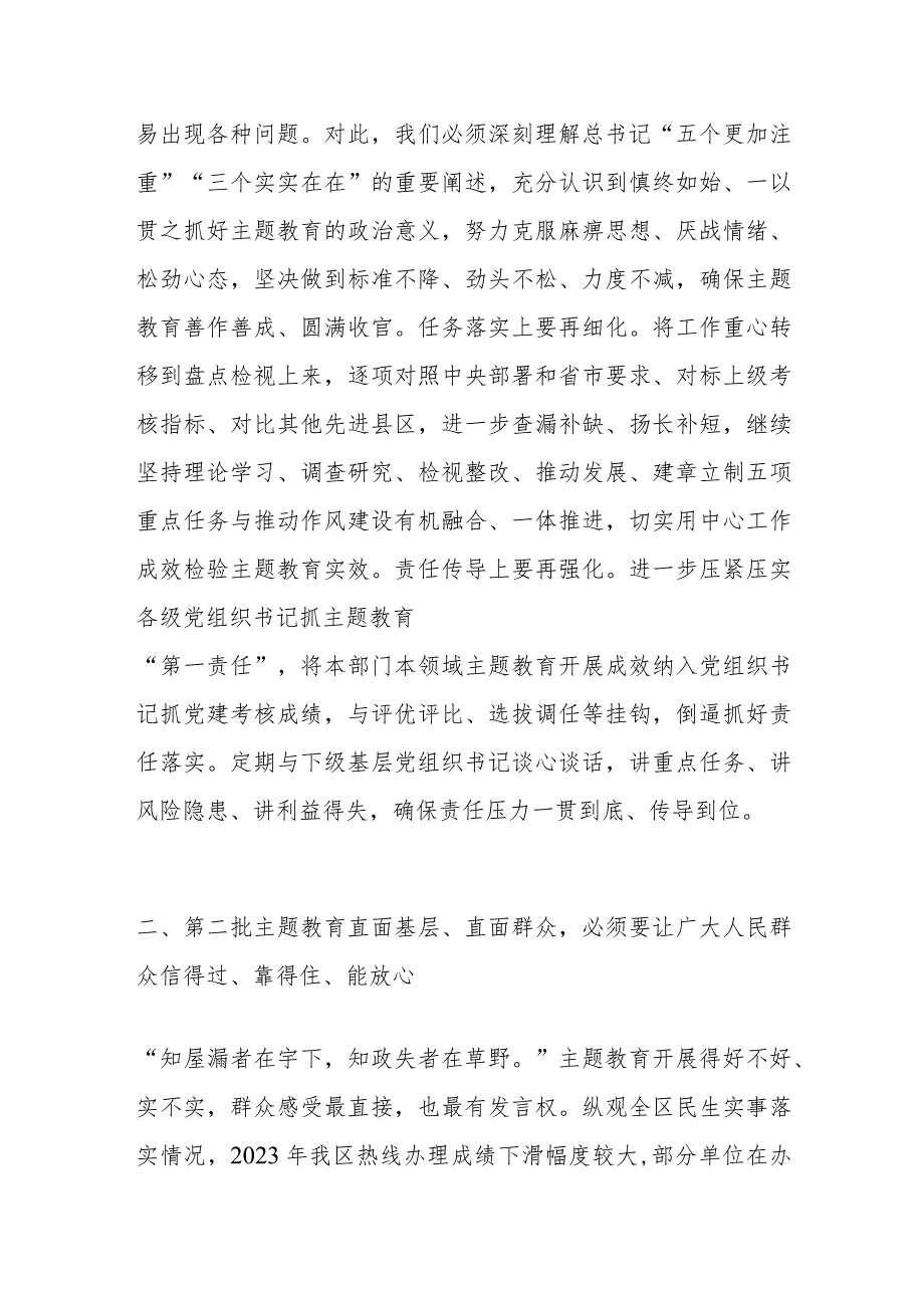 在2024年全市巩固主题教育成果工作座谈会上的发言.docx_第2页