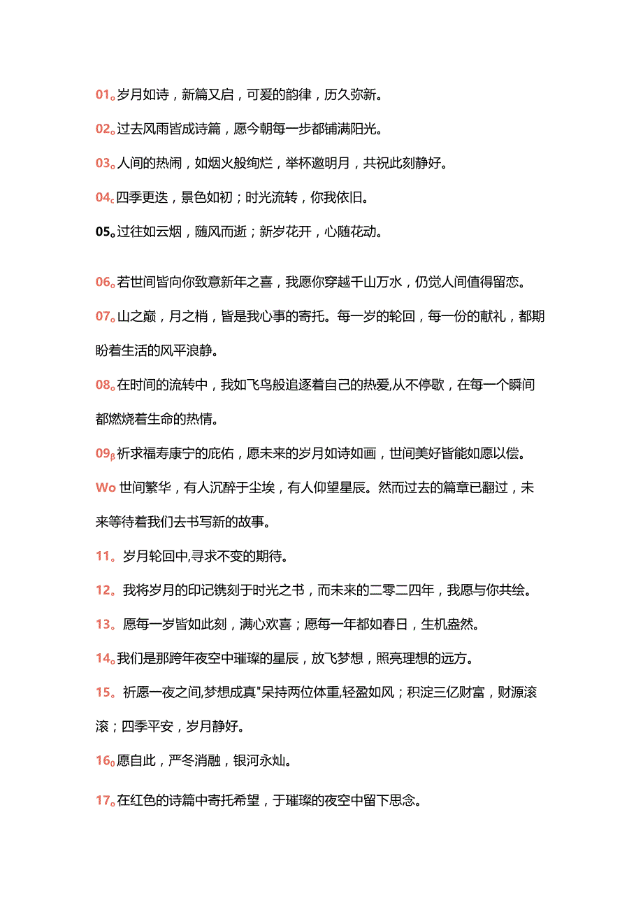 2024元旦跨年文案”.docx_第1页