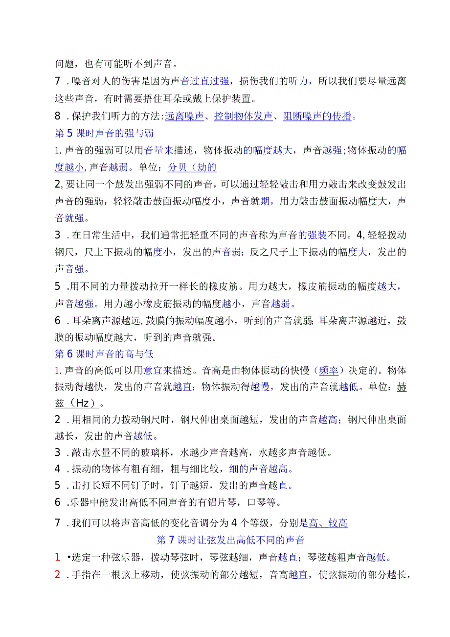 教科版四年级上册科学期末培优复习知识点、考点精心梳理（注重重难点）.docx_第3页