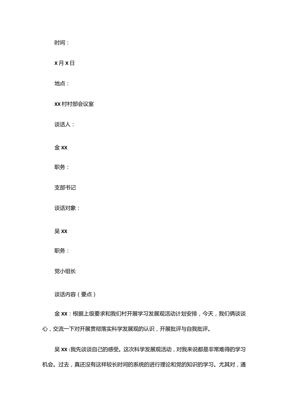 2024年一对一谈心谈话记录简短党员教师三篇.docx_第3页