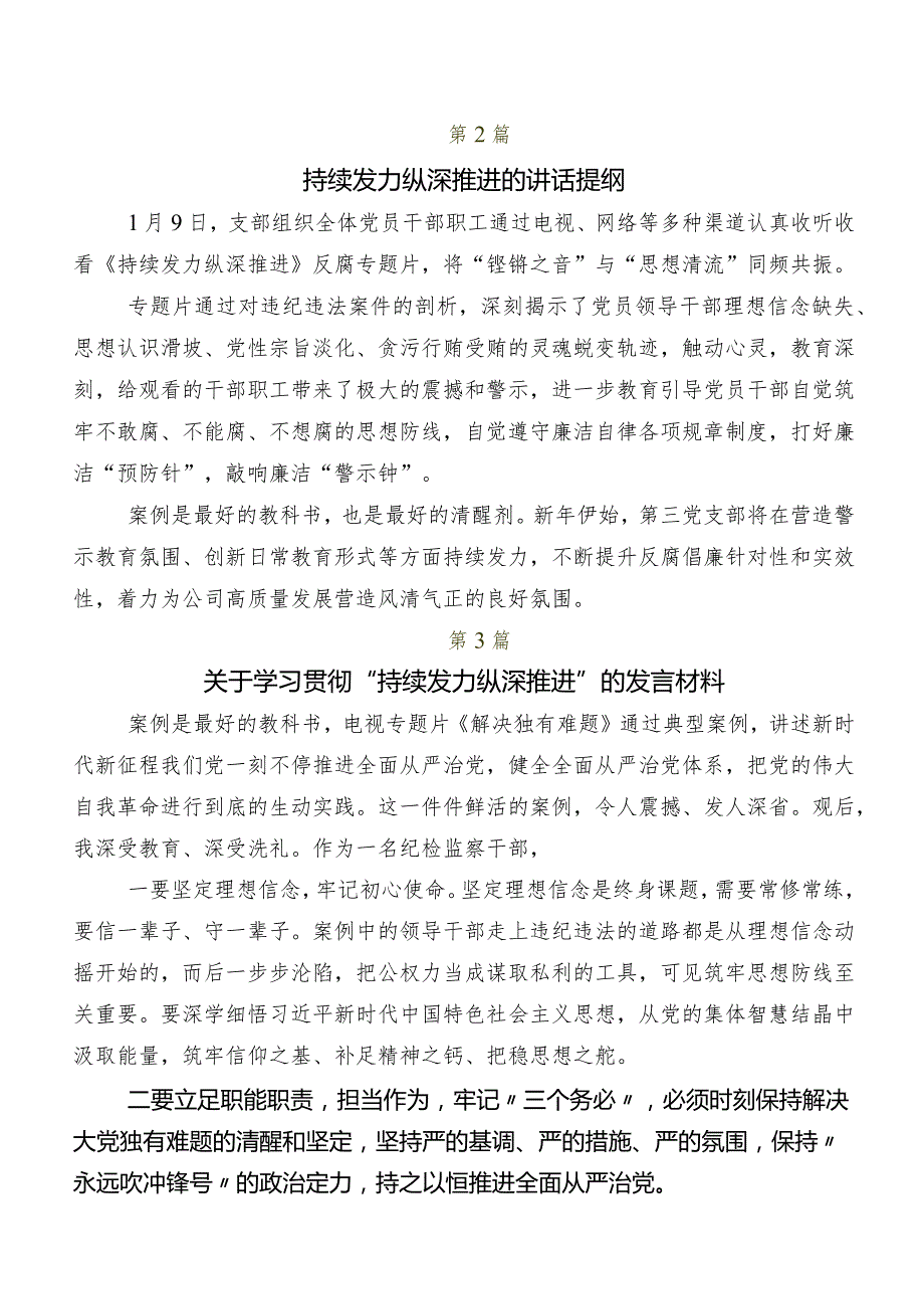 观看电视专题片《持续发力纵深推进》研讨交流发言材、学习心得（多篇汇编）.docx_第2页