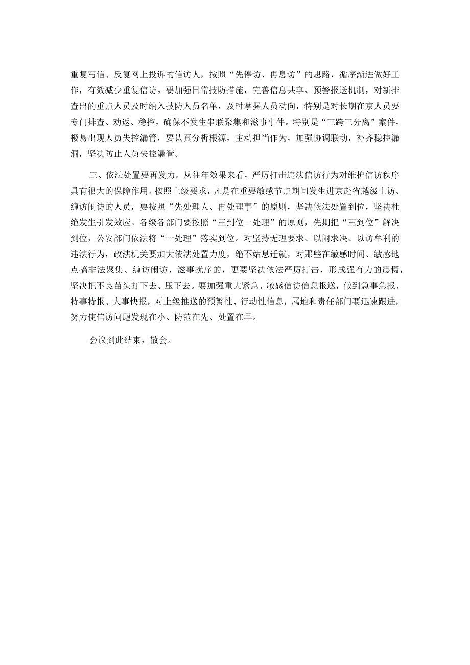 政法委书记在全市信访工作视频会议上的主持词.docx_第2页