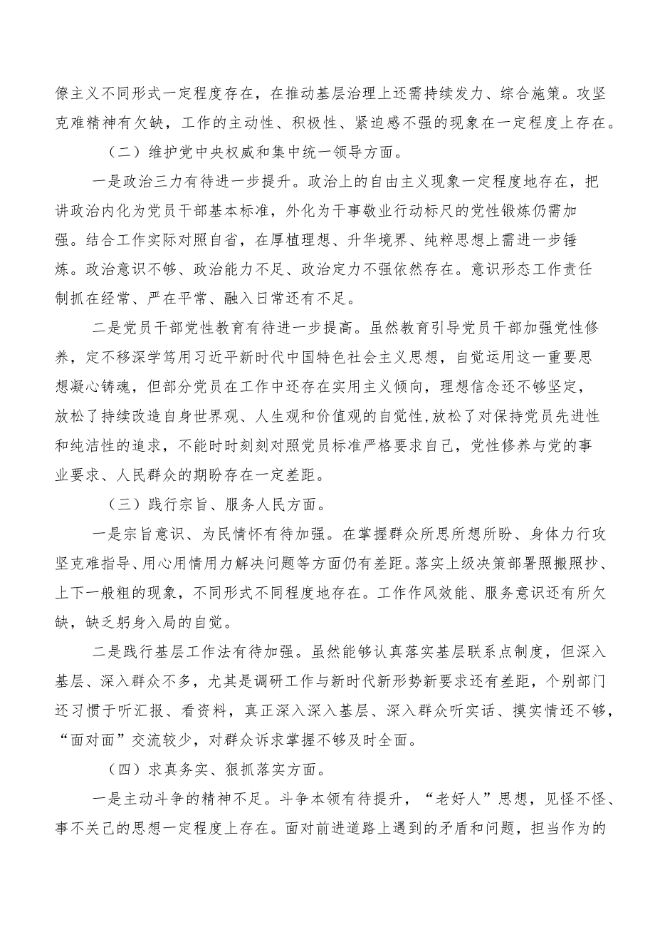 （7篇合集）专题民主生活会“新的六个方面”自我剖析发言提纲.docx_第2页