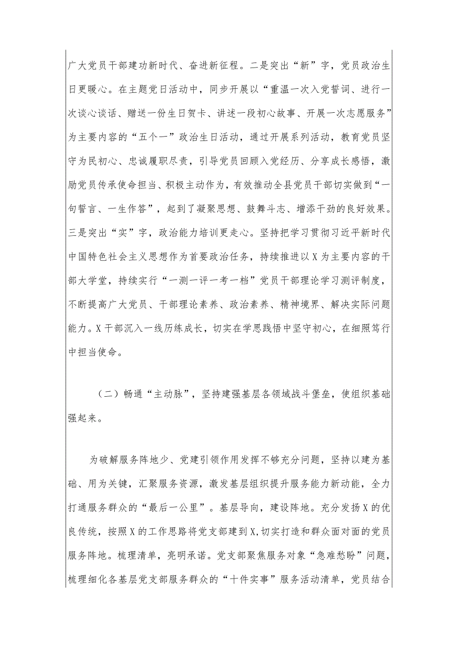 2023年度党组织书记抓基层党建工作述职报告（最新版）.docx_第2页