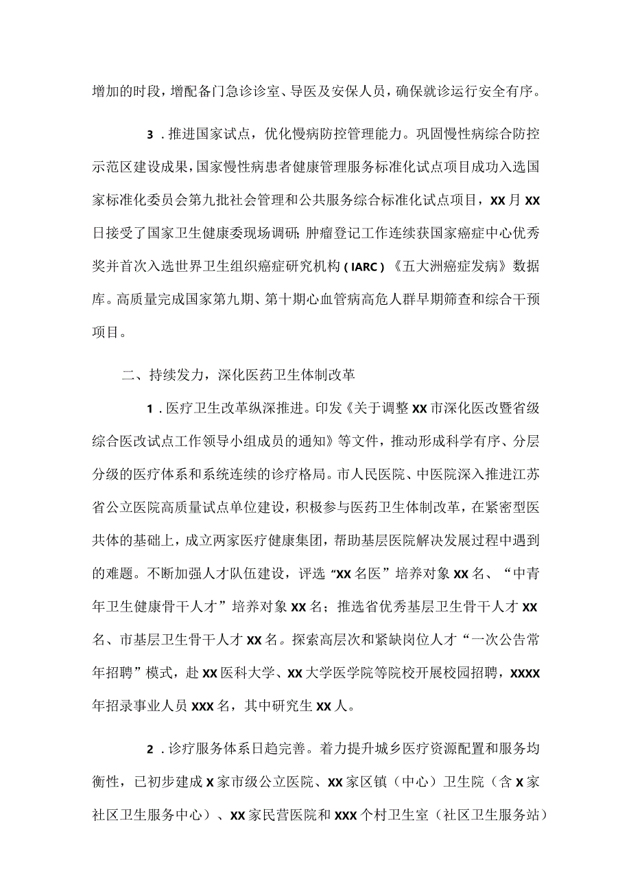 市卫生健康委2024年工作总结.docx_第2页