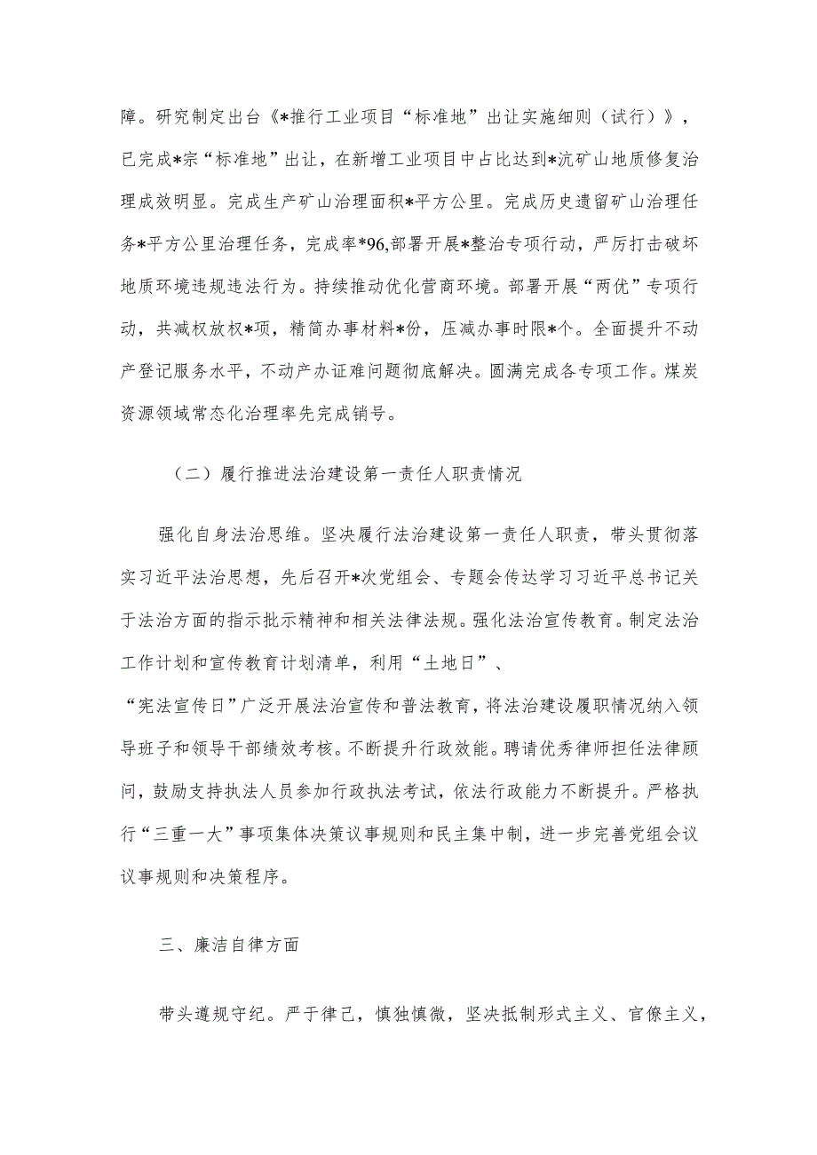 2023年自然资源和规划局局长个人述职报告.docx_第2页