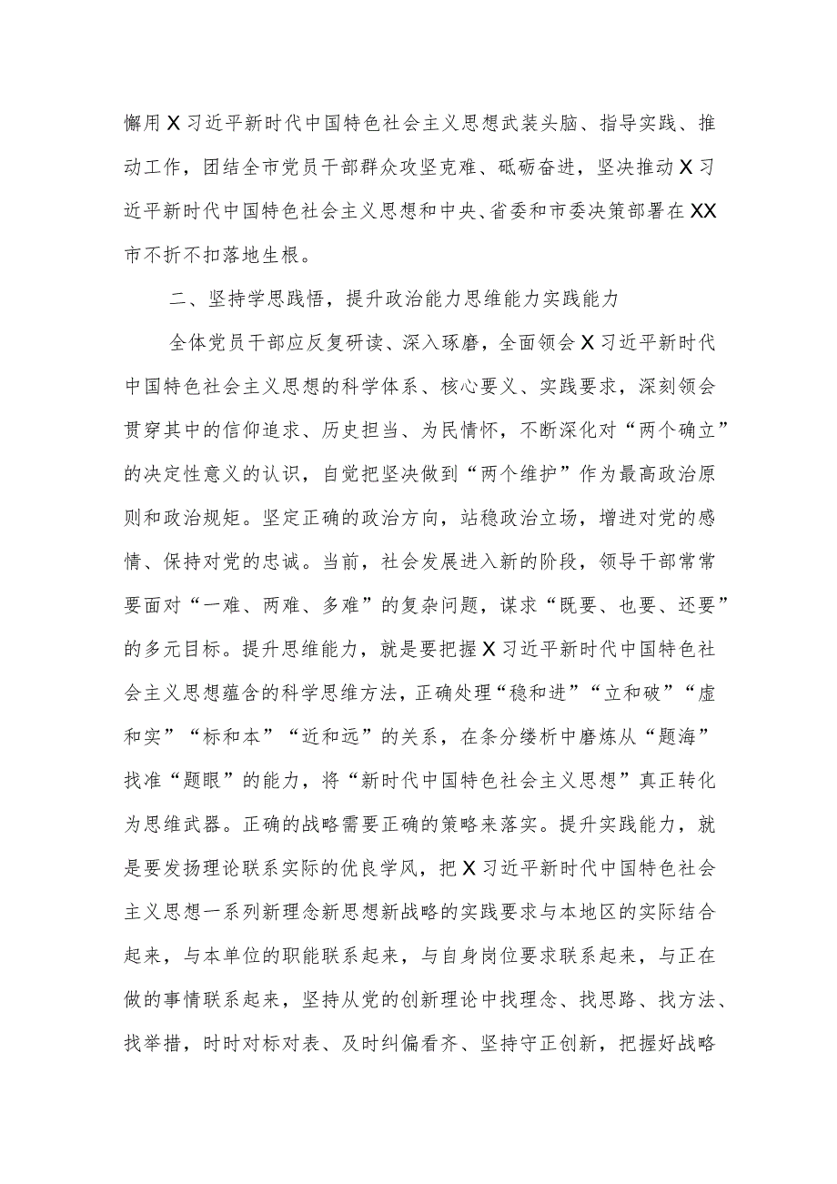 政法系统主要领导讲党课提纲.docx_第2页