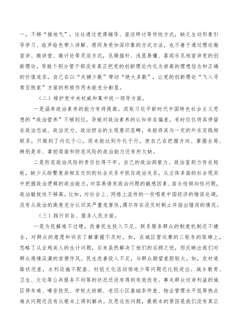 2023年专题生活会以身作则、廉洁自律方面等“新的六个方面”突出问题对照检查检查材料（九篇汇编）.docx_第2页