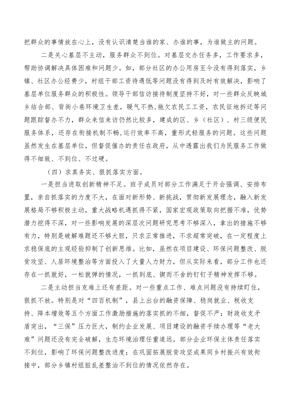 2023年专题生活会以身作则、廉洁自律方面等“新的六个方面”突出问题对照检查检查材料（九篇汇编）.docx_第3页