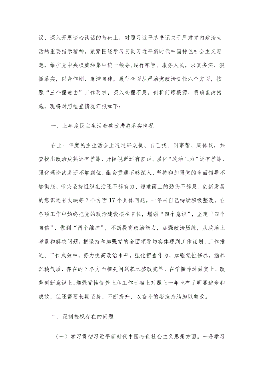 领导班子成员2023年主题教育对照检查发言提纲6篇汇编.docx_第2页