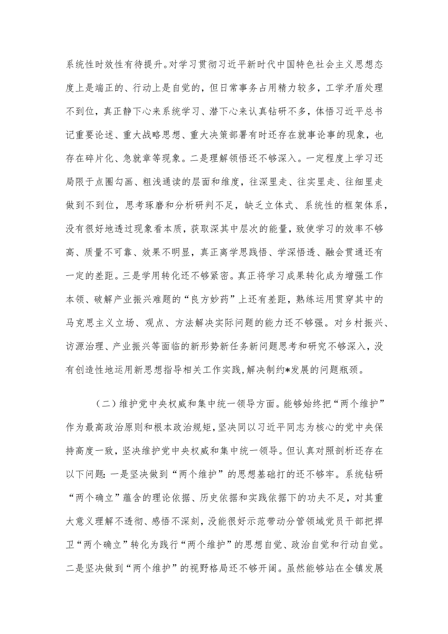 领导班子成员2023年主题教育对照检查发言提纲6篇汇编.docx_第3页