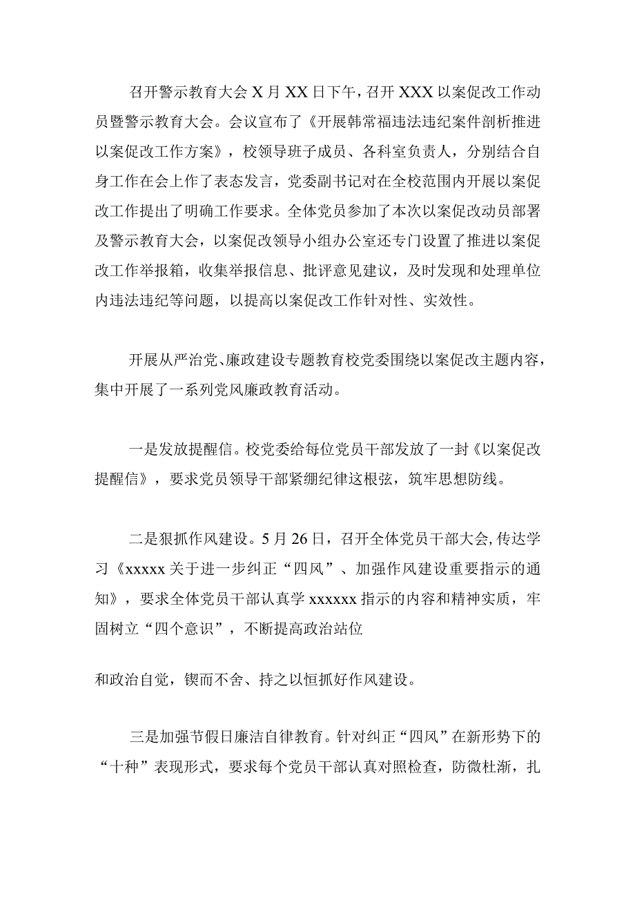 整改工作落实情况报告例文六篇.docx_第2页