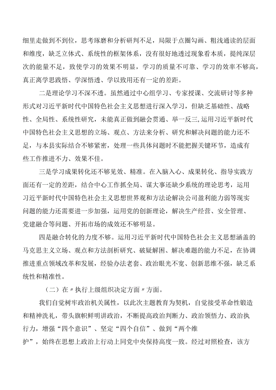 （十篇）2023年专题民主生活会个人党性分析发言材料对照(最新六个方面)存在问题.docx_第2页