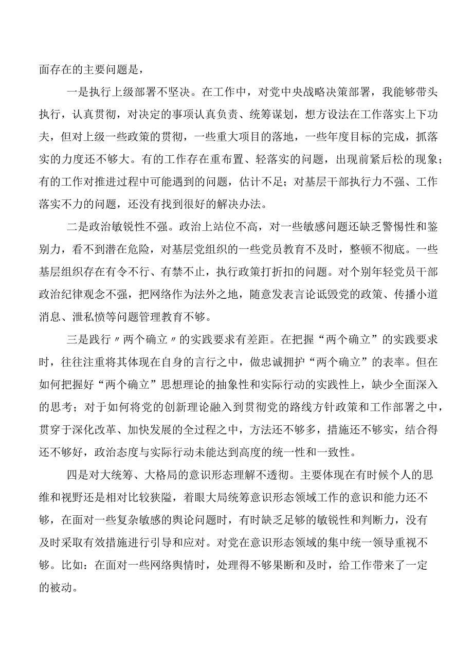 （十篇）2023年专题民主生活会个人党性分析发言材料对照(最新六个方面)存在问题.docx_第3页