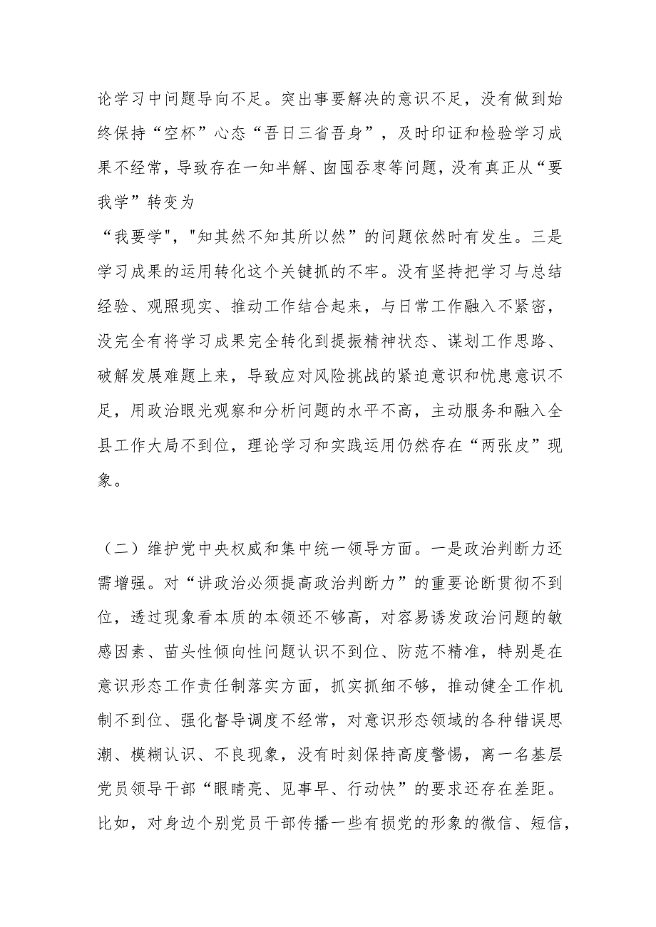 某乡镇党委书记2023年度专题民主生活会对照检查材料.docx_第2页