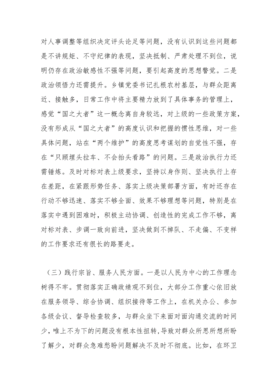 某乡镇党委书记2023年度专题民主生活会对照检查材料.docx_第3页