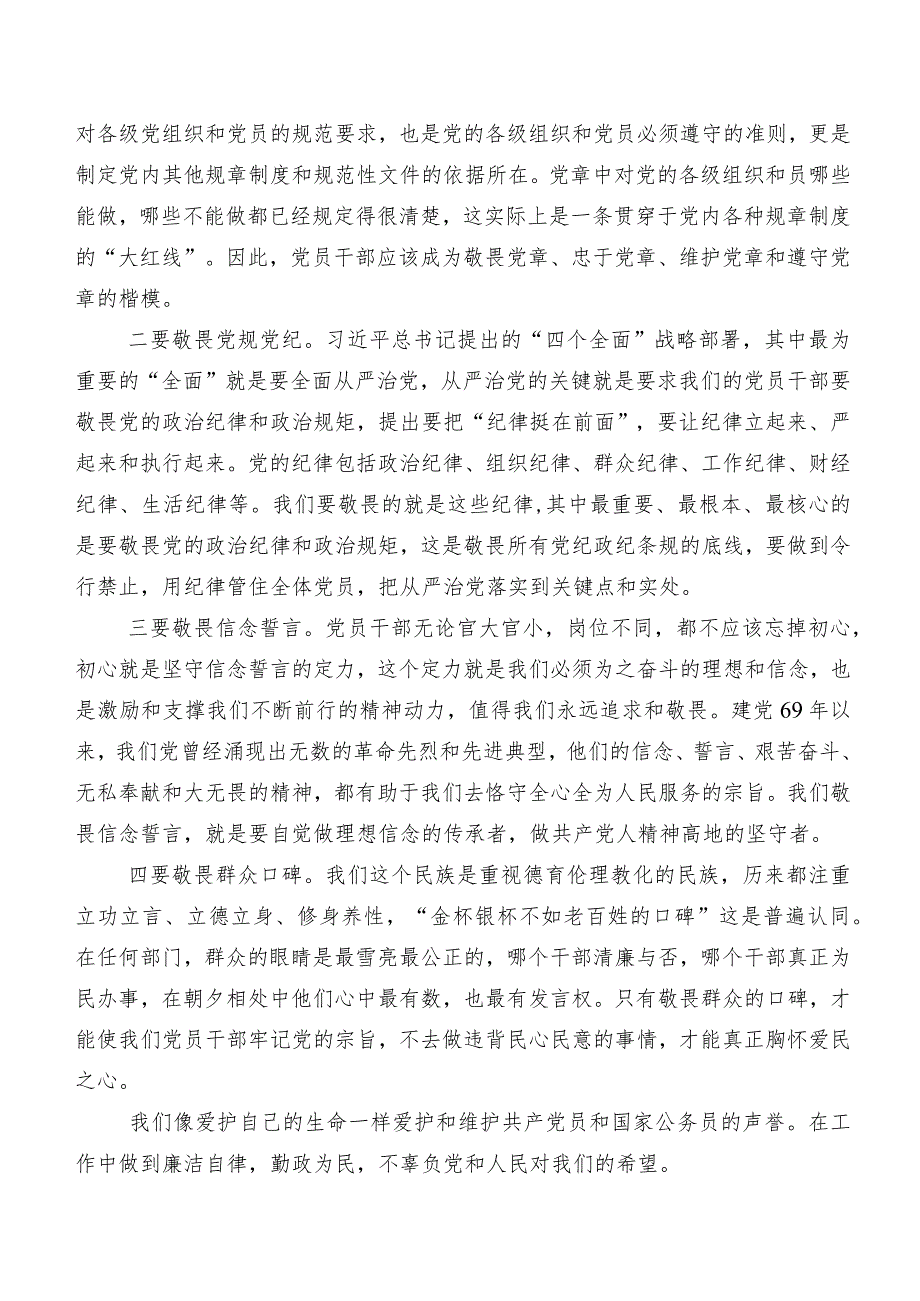 2024年度版《中国共产党纪律处分条例》的讲话提纲及学习心得7篇.docx_第3页