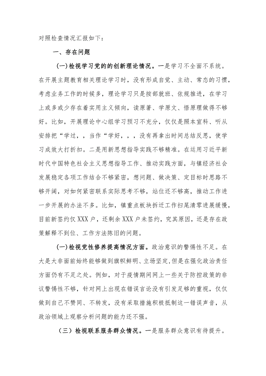 3篇2024检视学习党的的创新理论、检视联系服务群众、发挥先锋模范作用情况等四个方面存在问题发言材料(看是否立足岗位、履职尽责、真抓实.docx_第2页