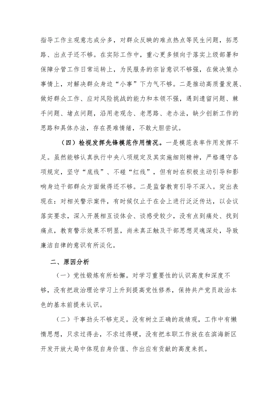 3篇2024检视学习党的的创新理论、检视联系服务群众、发挥先锋模范作用情况等四个方面存在问题发言材料(看是否立足岗位、履职尽责、真抓实.docx_第3页