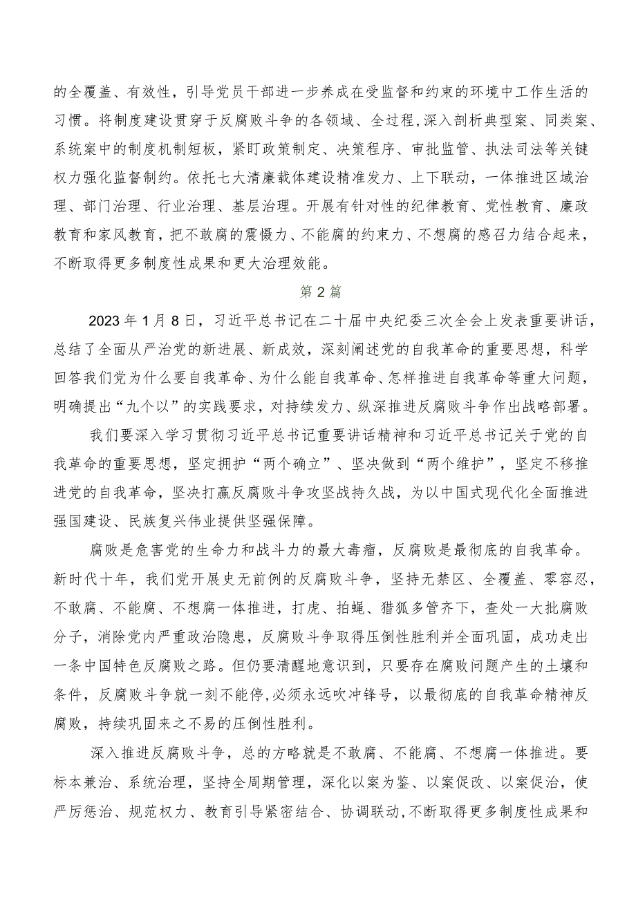 共8篇关于围绕“二十届中央纪委三次全会精神”研讨交流发言提纲及心得感悟.docx_第2页