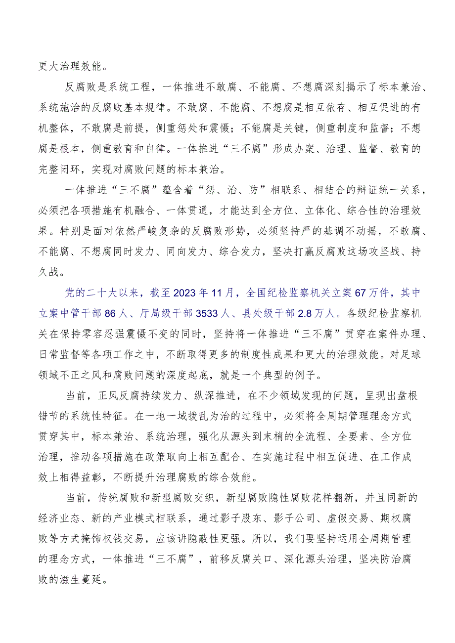 共8篇关于围绕“二十届中央纪委三次全会精神”研讨交流发言提纲及心得感悟.docx_第3页