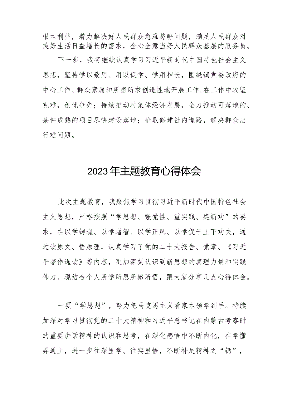 农村关于开展学习贯彻2023年第二批主题教育的心得体会八篇.docx_第2页