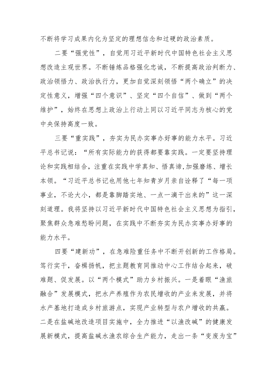 农村关于开展学习贯彻2023年第二批主题教育的心得体会八篇.docx_第3页