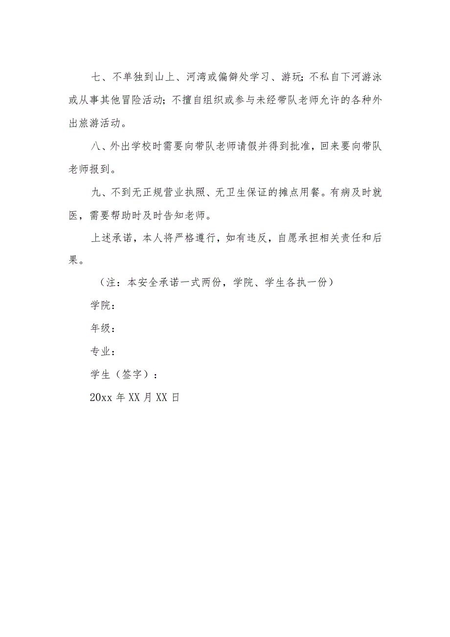 安全责任学生承诺书36.docx_第2页