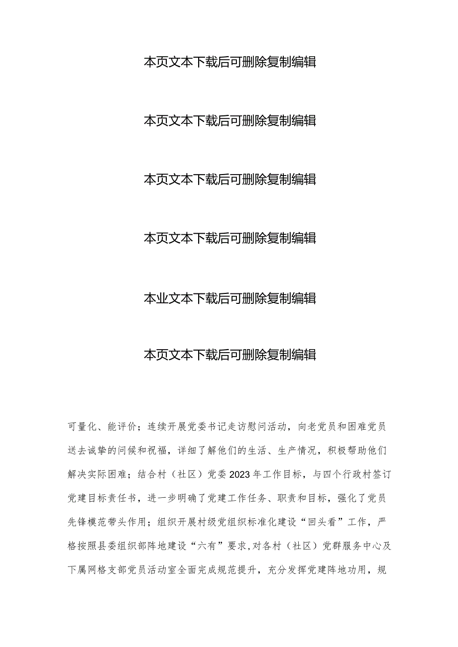 2023年镇党建工作总结及下一步打算.docx_第3页