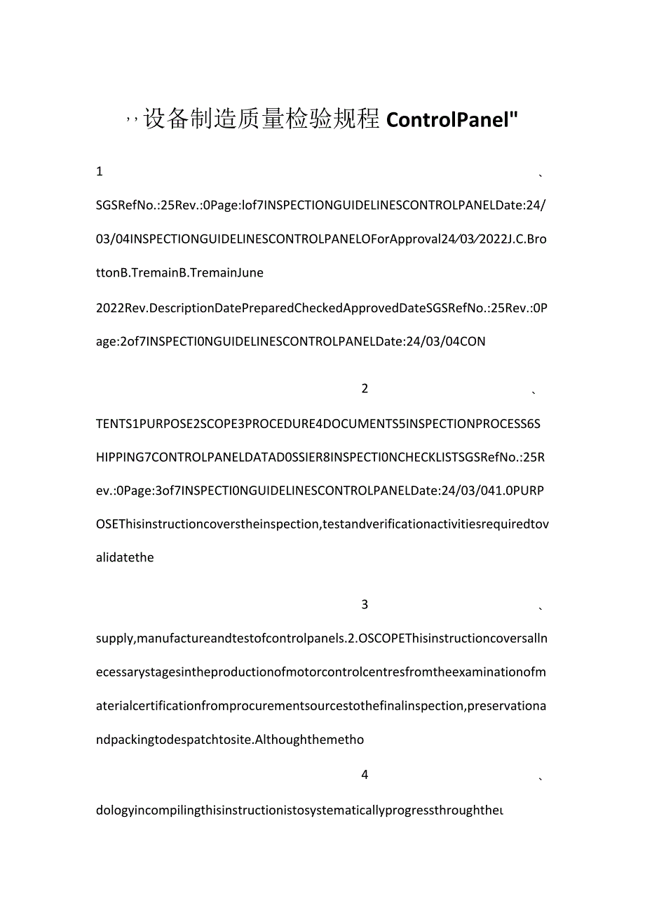 -设备制造质量检验规程 Control Panel-.docx_第1页
