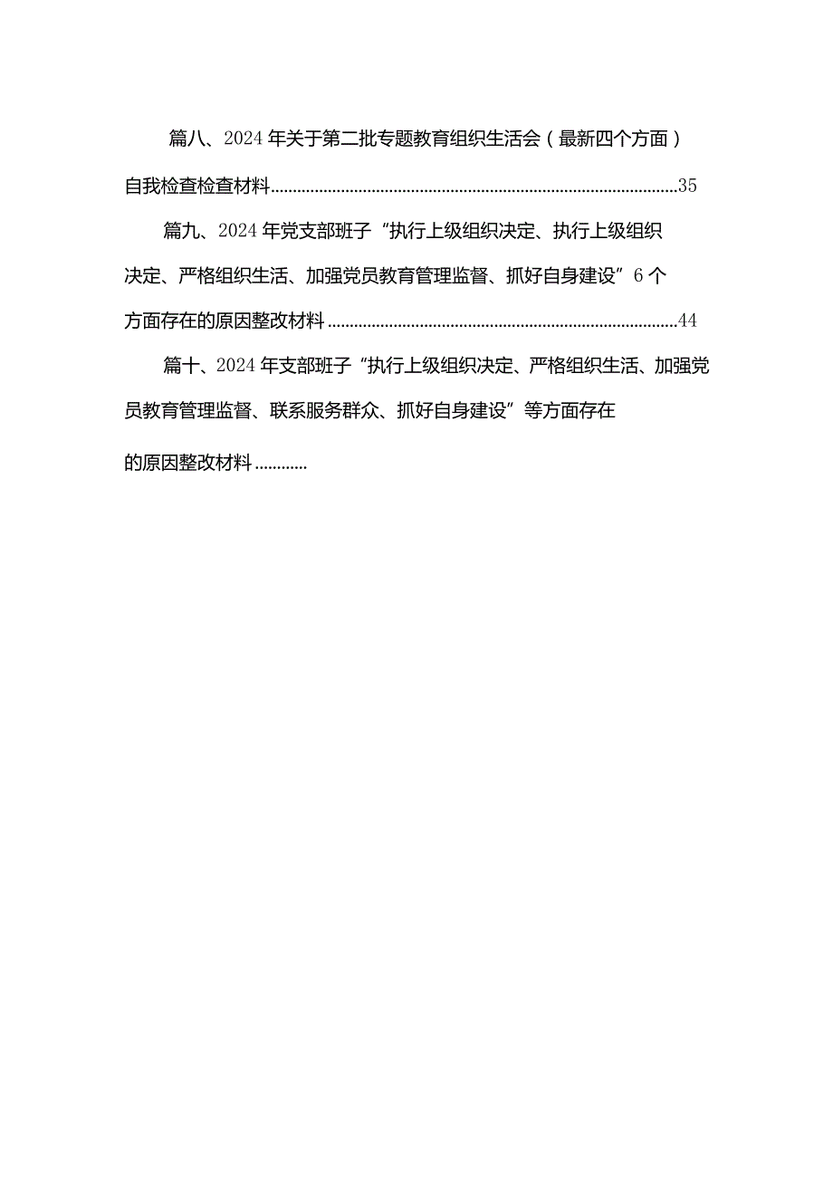 最新2024学习贯彻党的创新理论情况看学了多少、学得怎么样有什么收获和体会等四个方面的问题10篇.docx_第2页