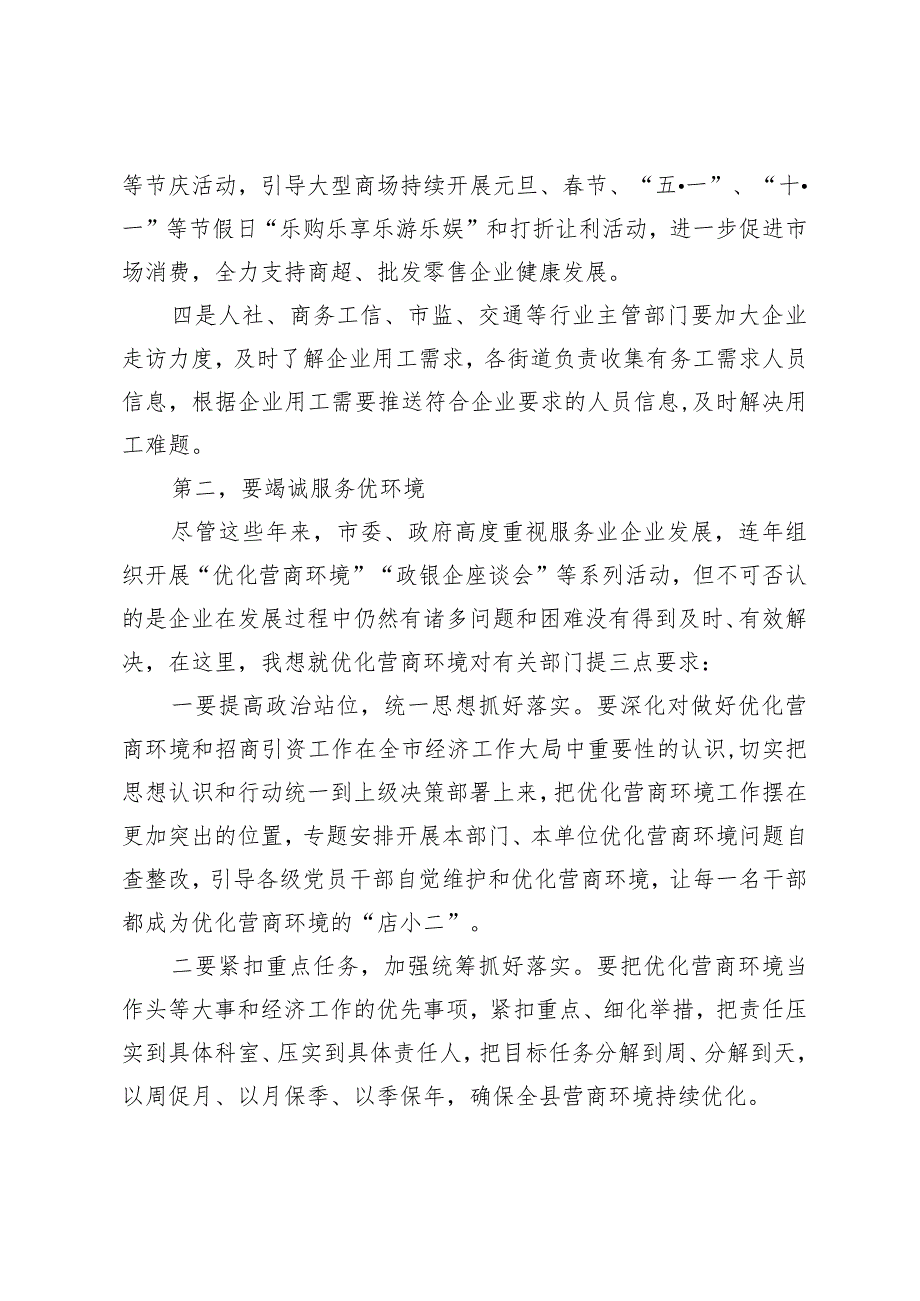 在住宿、餐饮、商超、批发零售和寄递物流企业座谈会上的议讲话提纲.docx_第3页