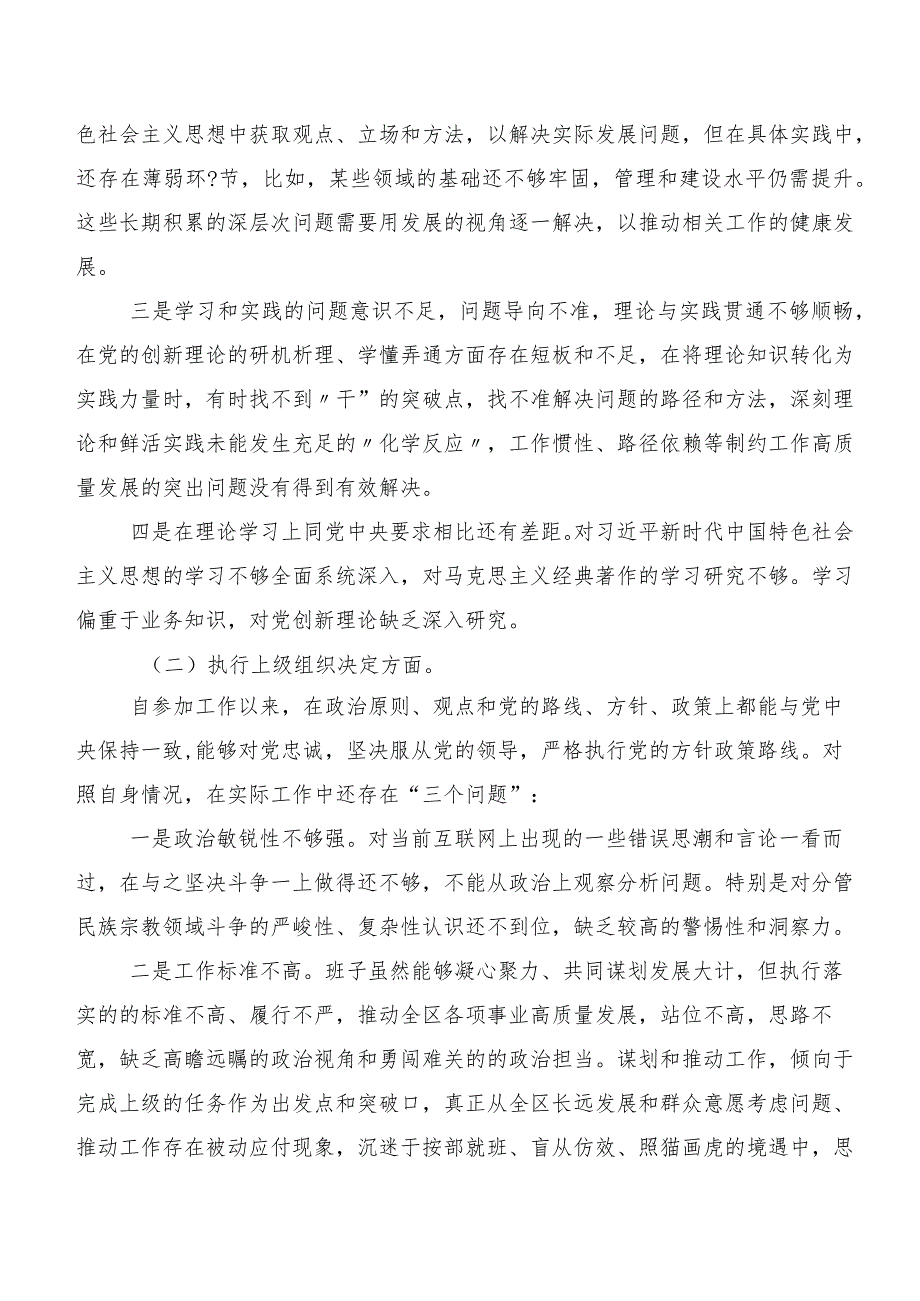 2024年第二批专题教育专题生活会(新的六个方面)自我对照检查材料.docx_第2页