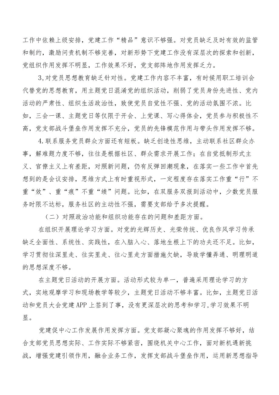 专题民主生活会围绕维护党中央权威和集中统一领导方面等“新的六个方面”突出问题个人对照发言材料8篇合集.docx_第2页