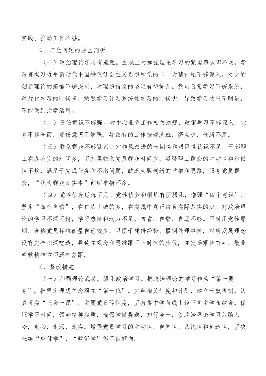 专题民主生活会围绕维护党中央权威和集中统一领导方面等“新的六个方面”突出问题个人对照发言材料8篇合集.docx_第3页