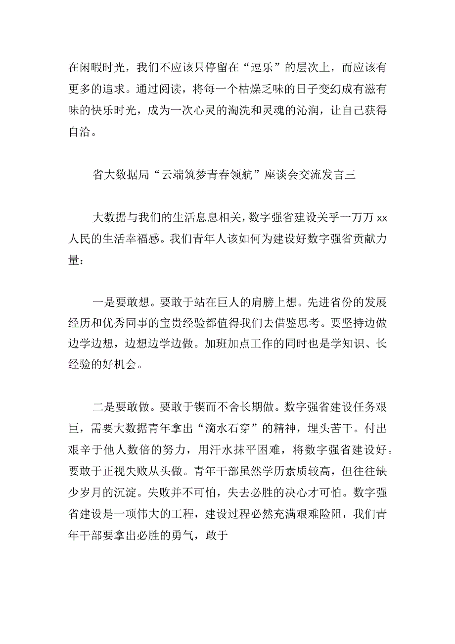 省大数据局“云端筑梦 青春领航”座谈会交流发言5篇.docx_第3页