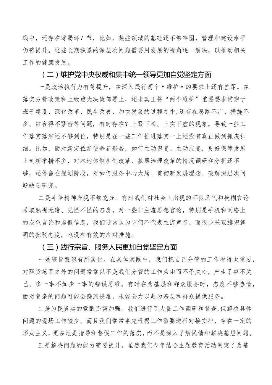 2023年专题生活会自我剖析研讨发言重点围绕维护党中央权威和集中统一领导方面等(新的六个方面)多篇汇编.docx_第2页