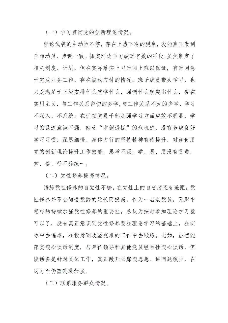 2024年关于围绕“学习贯彻党的创新理论党性修养提高联系服务群众发挥先锋模范作用情况”等四个方面对照检查材料二份文.docx_第2页