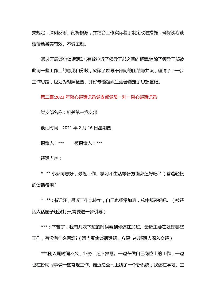 2024年谈心谈话记录党支部党员一对一谈心谈话记录五篇.docx_第2页