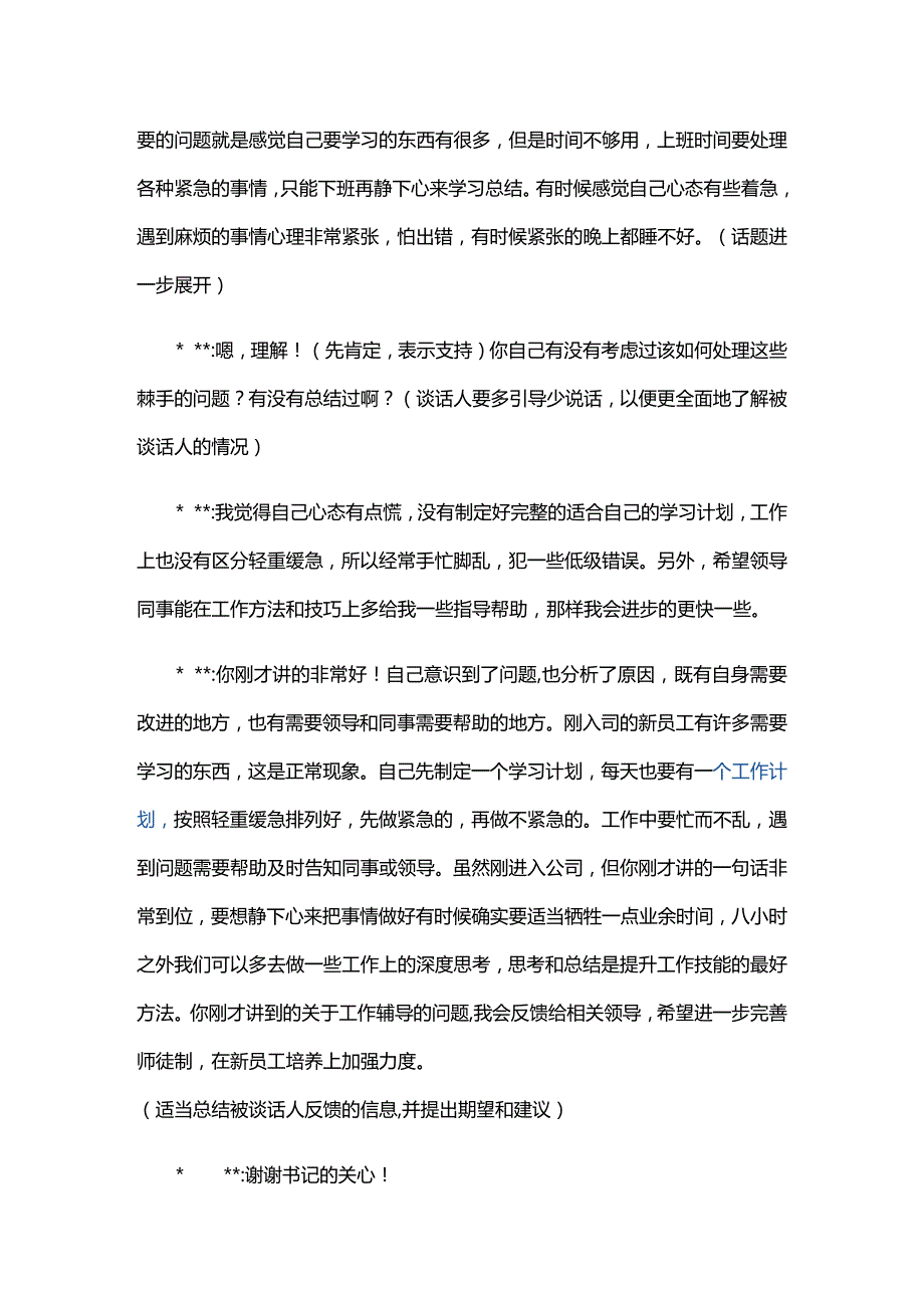 2024年谈心谈话记录党支部党员一对一谈心谈话记录五篇.docx_第3页