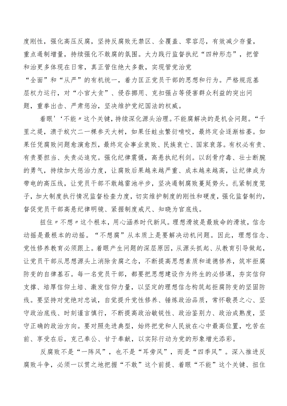 2024年在深入学习“二十届中央纪委三次全会精神”研讨发言材料、心得体会8篇.docx_第2页