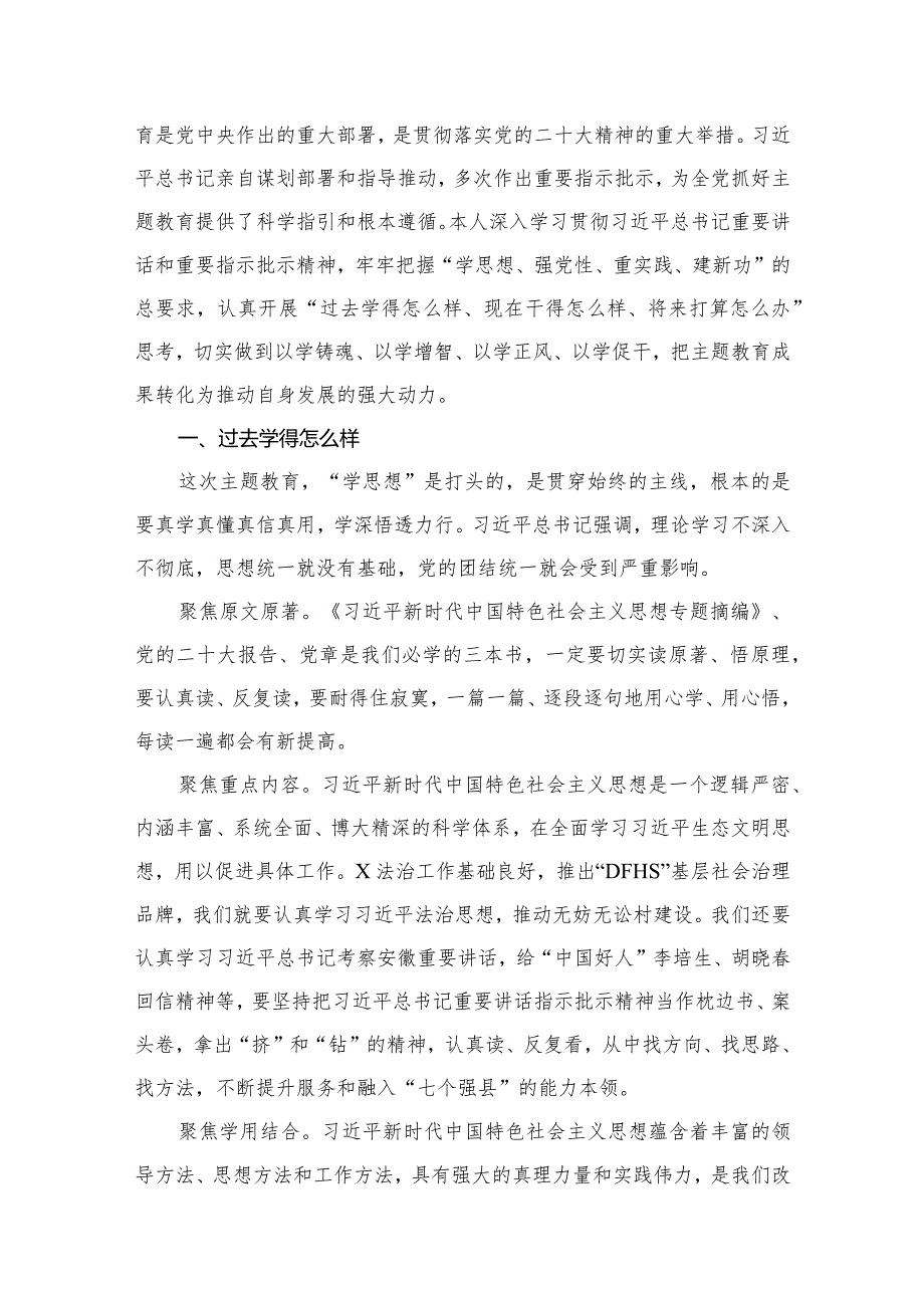 “过去学得怎么样、现在干得怎么样、将来打算怎么办”研讨发言材料【七篇精选】供参考.docx_第2页