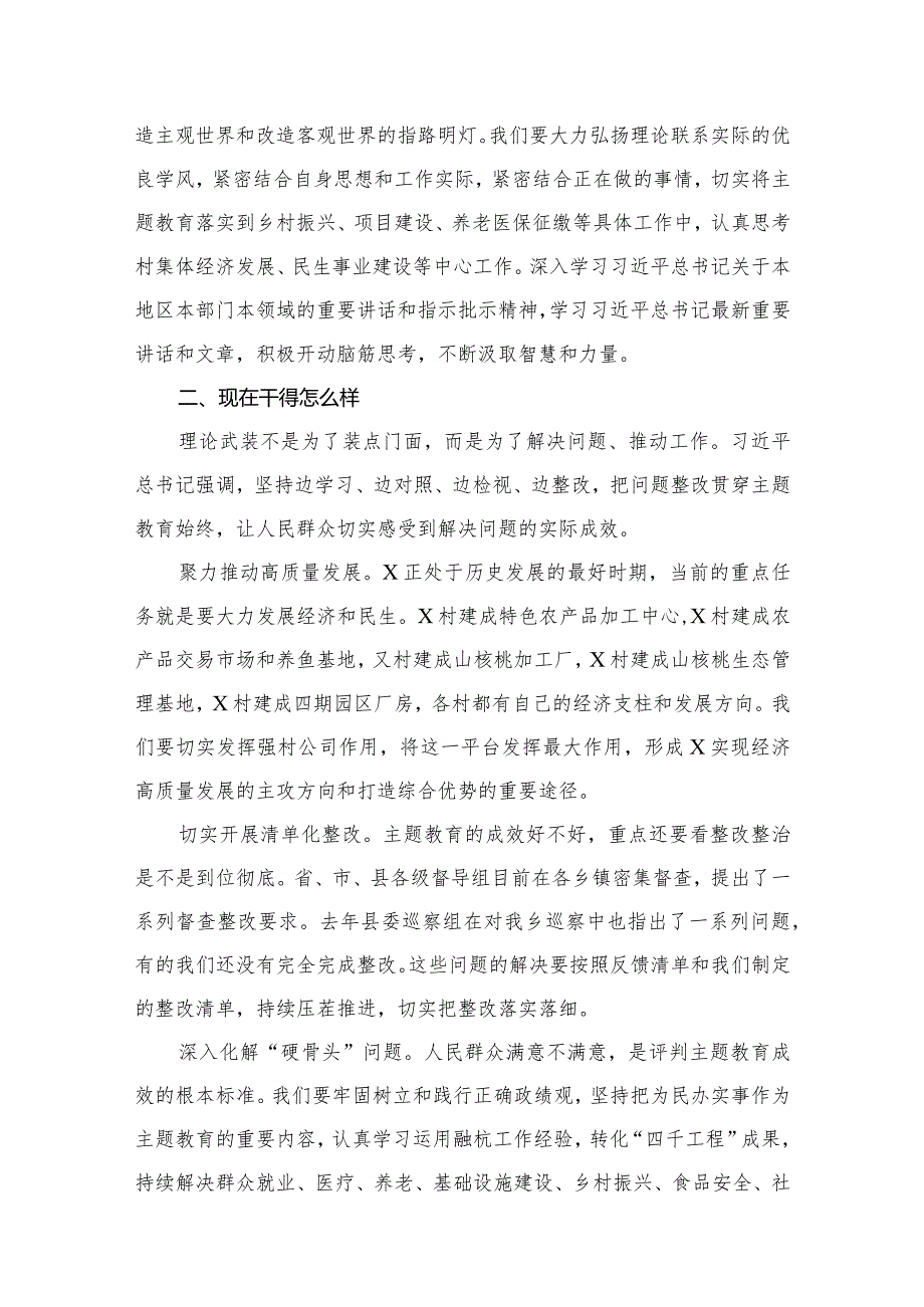 “过去学得怎么样、现在干得怎么样、将来打算怎么办”研讨发言材料【七篇精选】供参考.docx_第3页