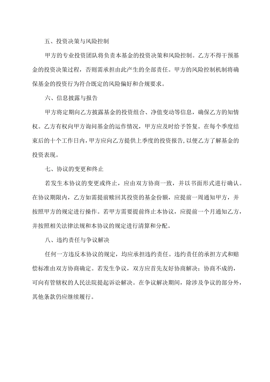 私募基金 格式条款.docx_第2页