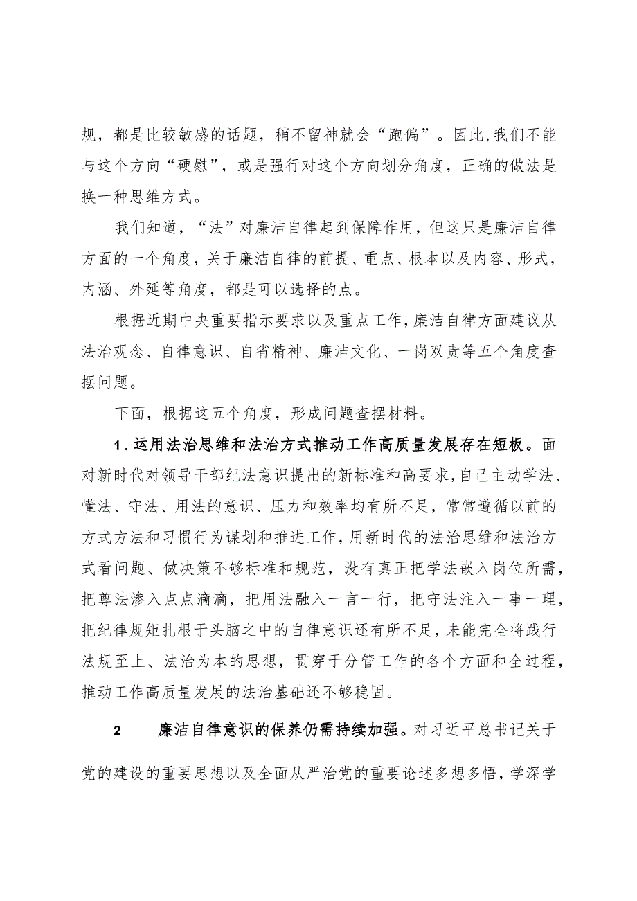 2023“廉洁自律”方面问题（5个方面59条）.docx_第2页