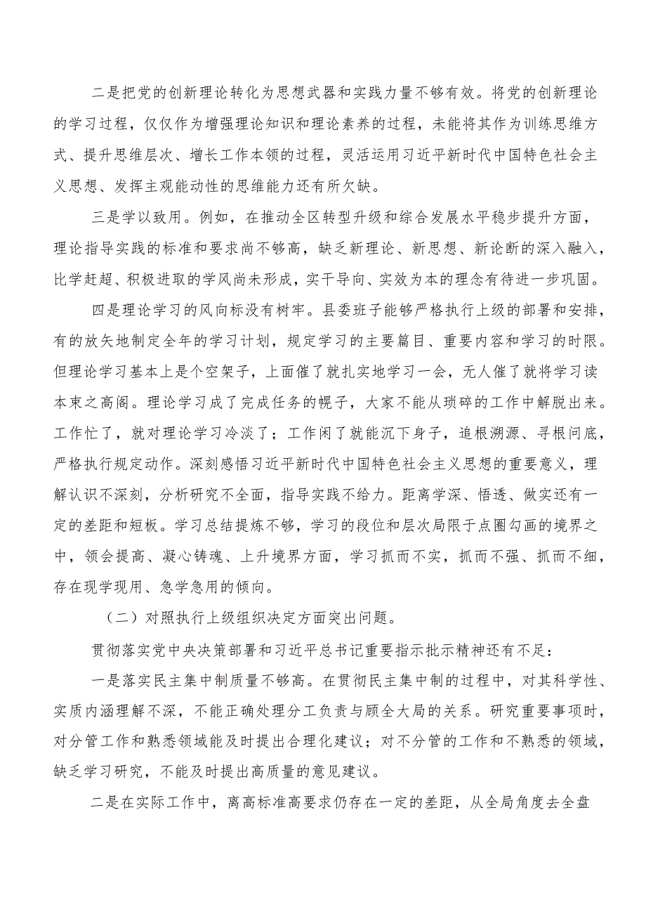 专题民主生活会重点围绕“执行上级组织决定”等(新的六个方面)检视问题自我剖析检视材料（7篇合集）.docx_第2页