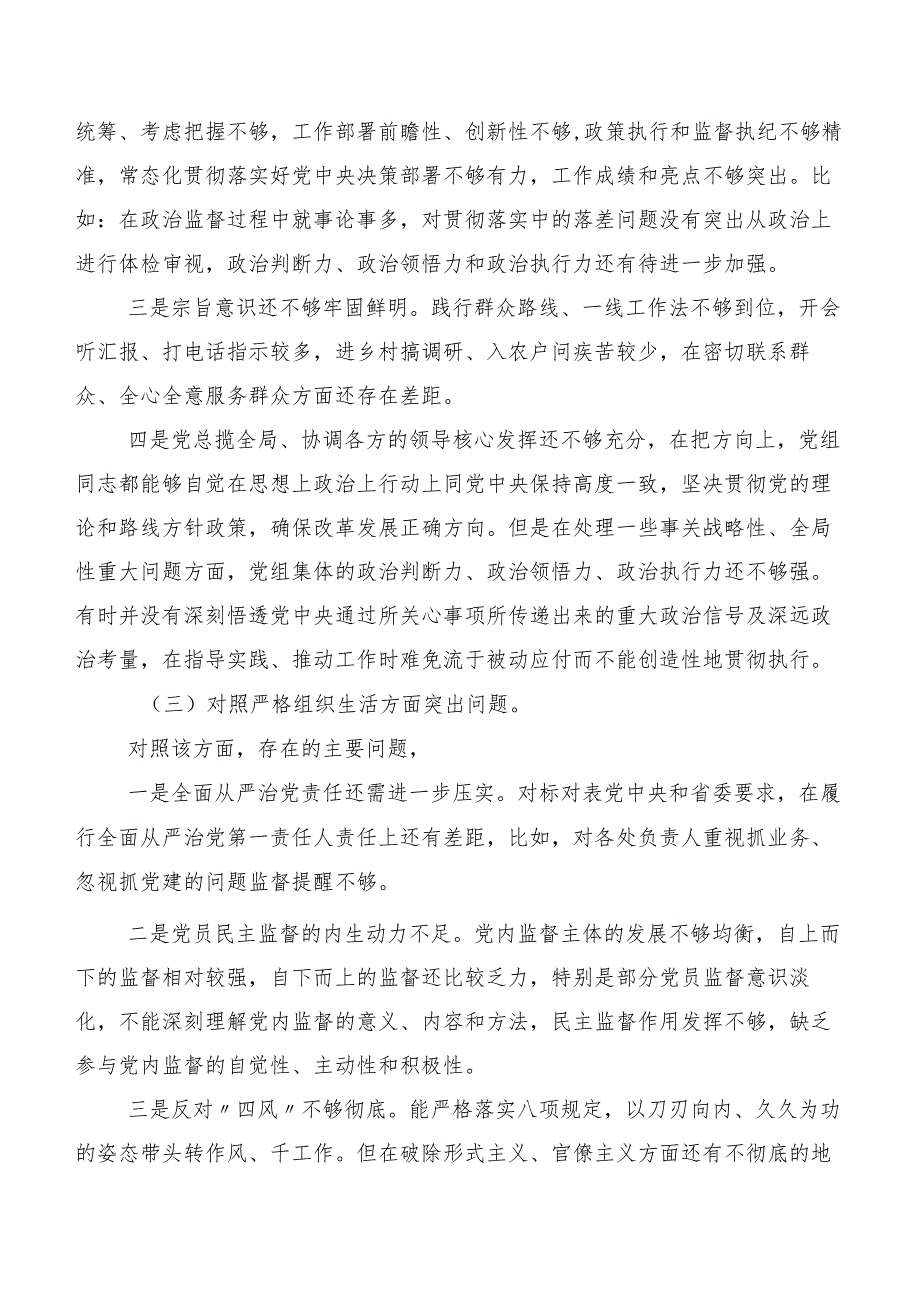 专题民主生活会重点围绕“执行上级组织决定”等(新的六个方面)检视问题自我剖析检视材料（7篇合集）.docx_第3页